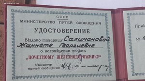 Знак на булавке "Почетному железнодорожнику" №168462