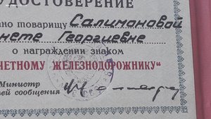 Знак на булавке "Почетному железнодорожнику" №168462