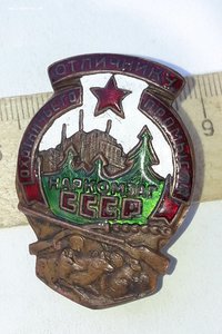 Знак отличник охотничьего промысла наркомзаг СССР