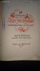Комедия о Царе Максимилиане и непокорном сыне его Адольфе