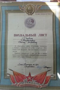Похвальный лист войск МВД
