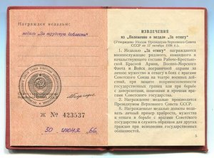За Трудовую Доблесть с поздравлением от МО СССР-торговля