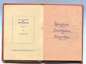 За Трудовую Доблесть с поздравлением от МО СССР-торговля
