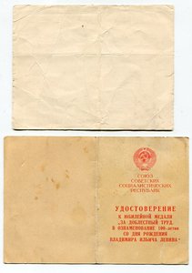 За Трудовую Доблесть с поздравлением от МО СССР-торговля