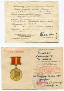 За Трудовую Доблесть с поздравлением от МО СССР-торговля