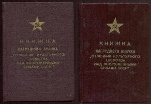 Отличник культурного шефства над ВС СССР 2 шт. на ГСС!