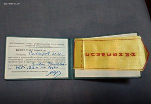 Значок Спартакиада коллективов ВЦСПС 1960, билет участника