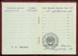 Слава 3 ст. № 750348 с доком 1968 г. СУПЕРЛЮКС!