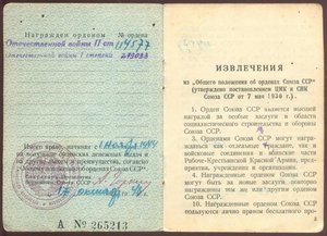 ОВ 2 ст. "крабик" № 114577 с доком.