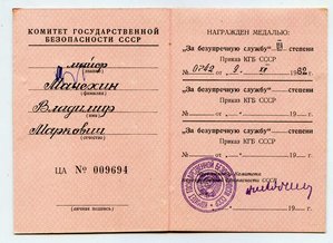Удостоверение выслуга КГБ декабрь 1982 подпись Федорчук!!??