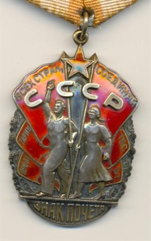 ЗНАК ПОЧЕТА . МУЖИК БЕЗ ПОЯСА . ЛЮКС !!!!!
