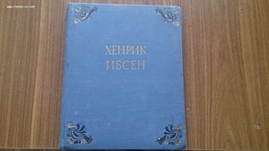 Хенрик Ибсен. Избранные сочинения