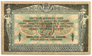 Ростов на Дону 1918г. 25руб. Пресс (Unc).