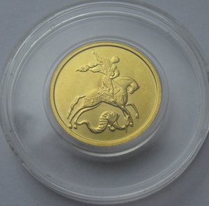 50руб. 2009г. Георгий Победоносец