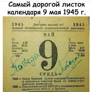 9 мая День Победы !