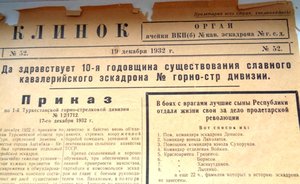 Газета Клинок кавалерийского эскадрона 1932г