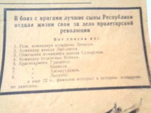 Газета Клинок кавалерийского эскадрона 1932г
