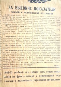Газета Клинок кавалерийского эскадрона 1932г