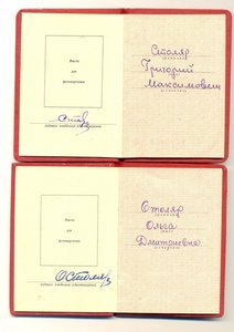 Партизан, НКВД, КГБ (муж+ жена) (7050)