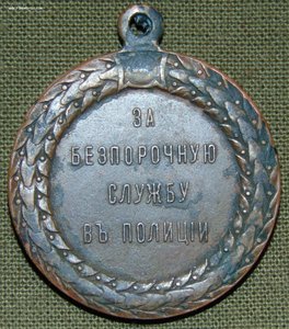 За беспорочную службу в полиции А-3