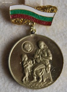 RR Болгария, медаль за материнство, РЕДКАЯ разновидность