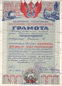 Грамота Ударнику 5 в 4 , 1933 г.