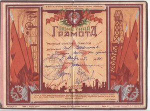 Почетная грамота Паровоз ремонт завод, 1935 г.