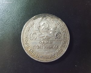 Редкий!!! полтинник 1924 г. ПЛ 2 золотника 10,5 долей