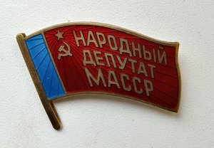 Народный Депутат МАССР