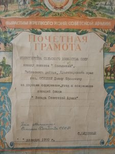 Почетная грамота Министерства с/х конюху колхоза "Большевик"