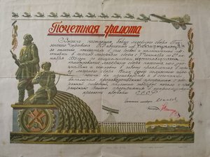 Почетная грамота ОСО авиахима 1935 г.