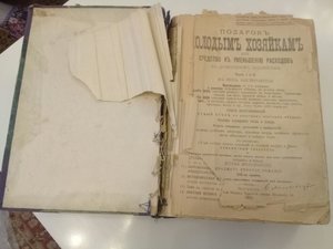 Подарок молодым хозяйкам, с автографом Е.Молоховец