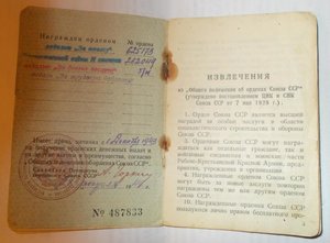 ООВ II, Отвага, БЗ и ТД с доками на отважного сапера