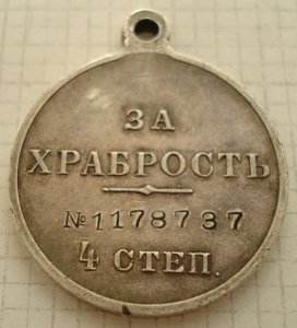 За Храбрость  4 ст. №1178ххх