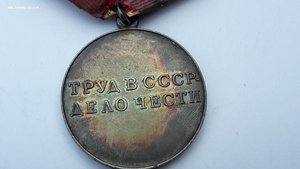 Медаль за трудовую доблесть