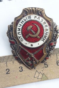Знак отличный разведчик