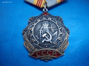 Трудовая слава 3ст. № 3 5 5 *** с  доком