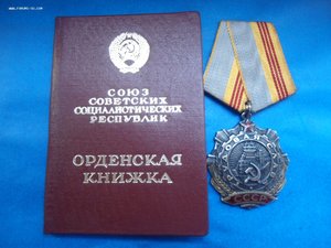 Трудовая слава 3ст. № 3 5 5 *** с  доком