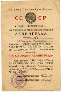 Медали и документы на царско-советскую сестру милосердия