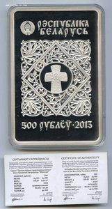 500 рублей 2013 Минская икона Ag Беларусь