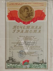 Почетная грамота ГУСМП с подписью Папанина