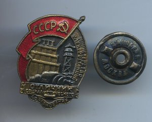 Отличник СС Министерства Электростанций 2778. ЛЮКС.