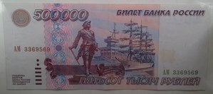 500000 рублей 1995 года редкость сохран