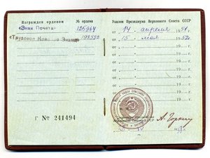 " Трудовое Красное Знамя " и " Знак Почета ". На одну. Фото.