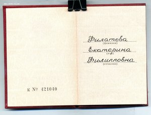 " За Трудовое Отличие ". (22 апреля 1988г.)