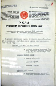 КЗ за Кубу, редкий указ