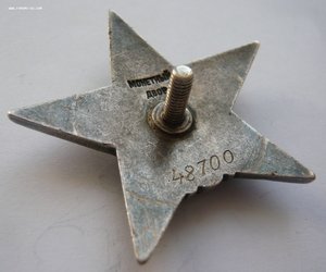Красная Звезда № 48700