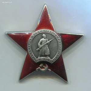 Красная Звезда № 48700