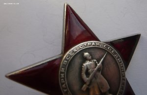 Красная Звезда № 48700