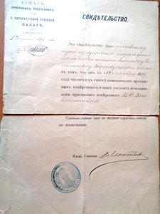 Свидетельство Петербургской судебной палаты 1897г